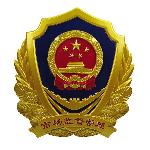 市場監督管理局局徽